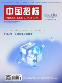 中国招标杂志